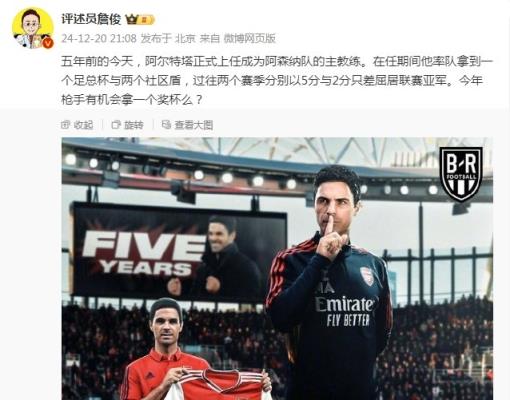 阿爾特塔執(zhí)教槍手五周年，詹?。航衲暧袡C(jī)會(huì)拿個(gè)獎(jiǎng)杯么 ???